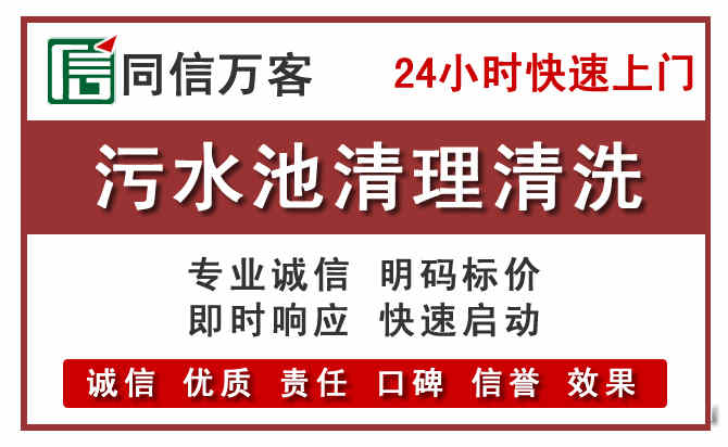 泽库污水池清理